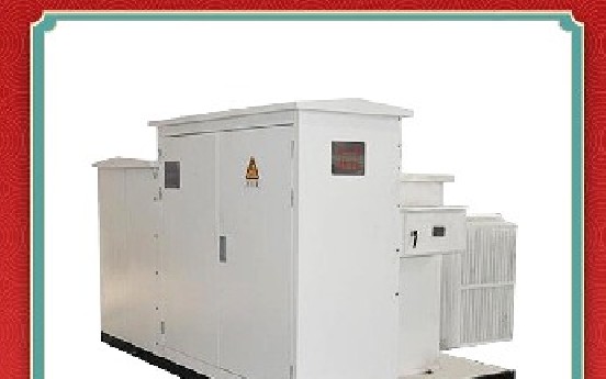 ZGS-ZT光伏发电用组合式变压器