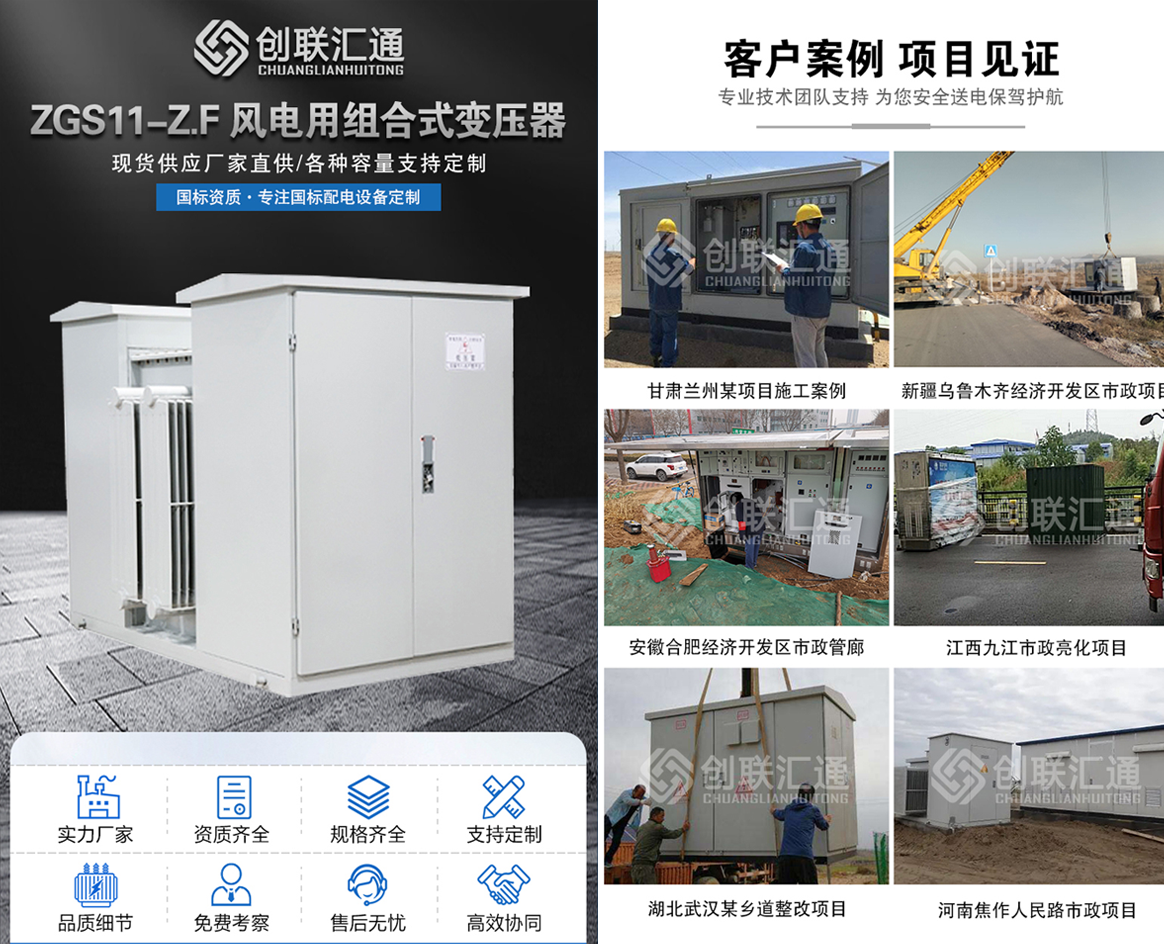 ZGS11-Z.F风电用组合式变压器_01.png