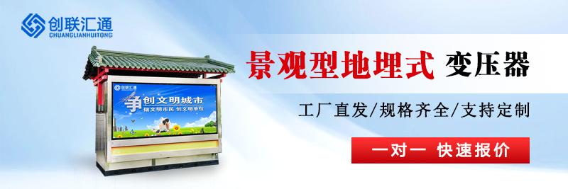 景观型充电桩箱式变电站