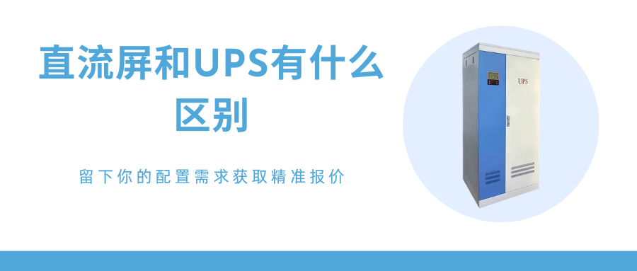 UPS不间断电源