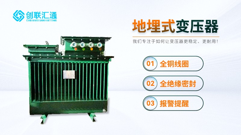 地埋式箱变